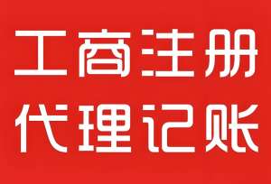 芜湖工商代办公司注册营业执照公司是怎么回事?